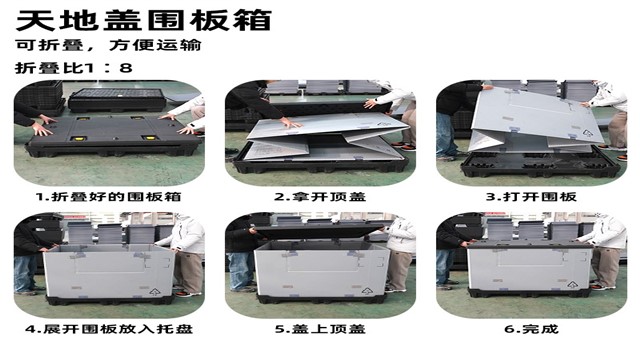 可折叠围板箱