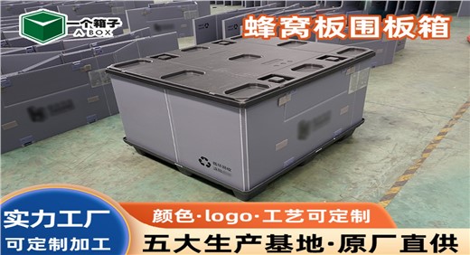 天地盖塑料围板箱