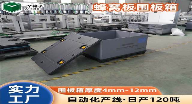 防静电围板箱