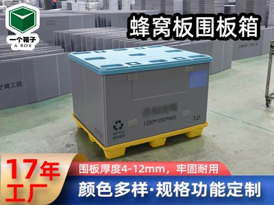 可折叠围板箱