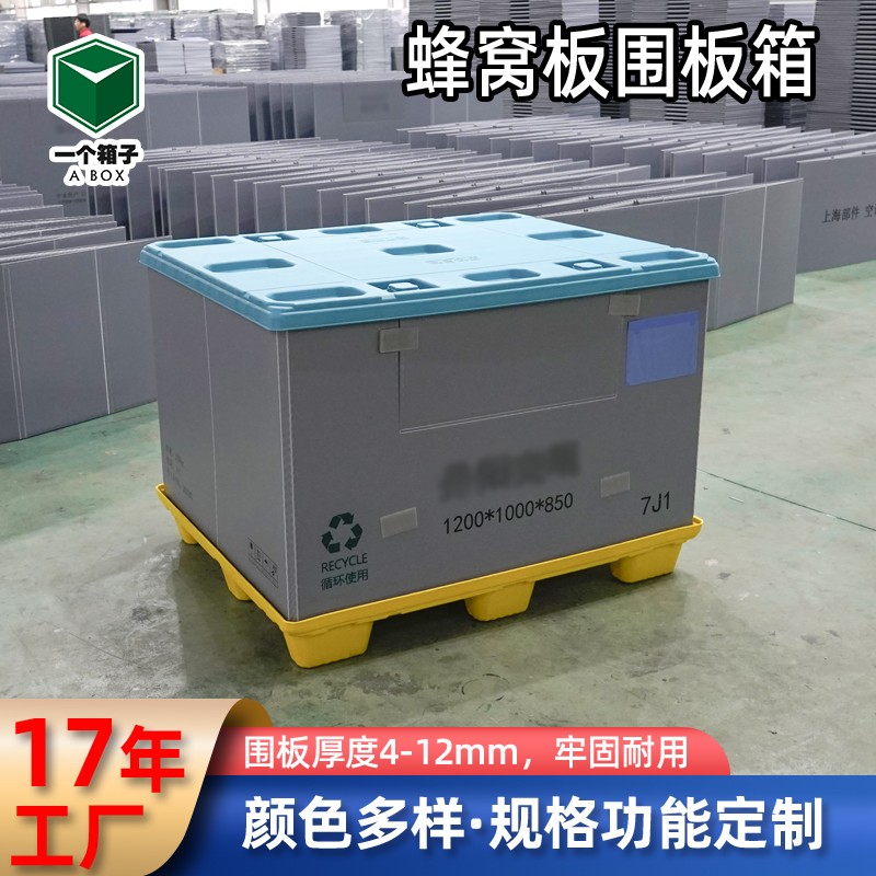 可折叠围板箱