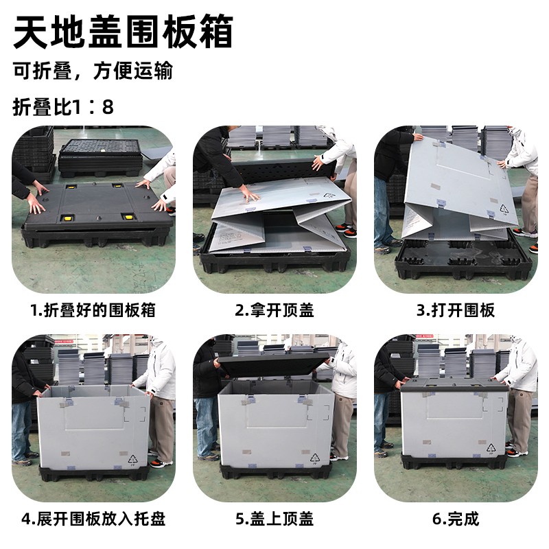 可折叠围板箱