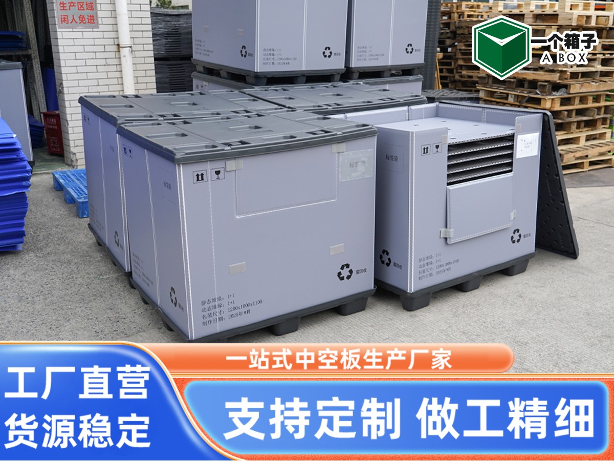 带内衬塑料围板箱