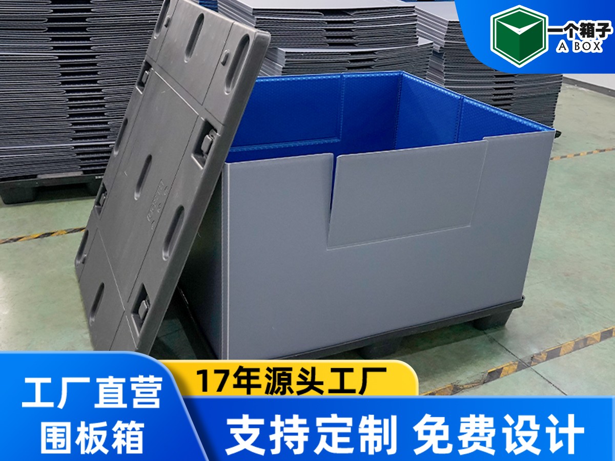 内外双色围板箱