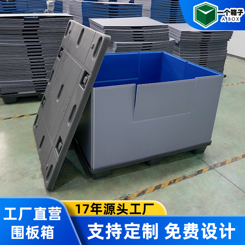 内外双色围板箱